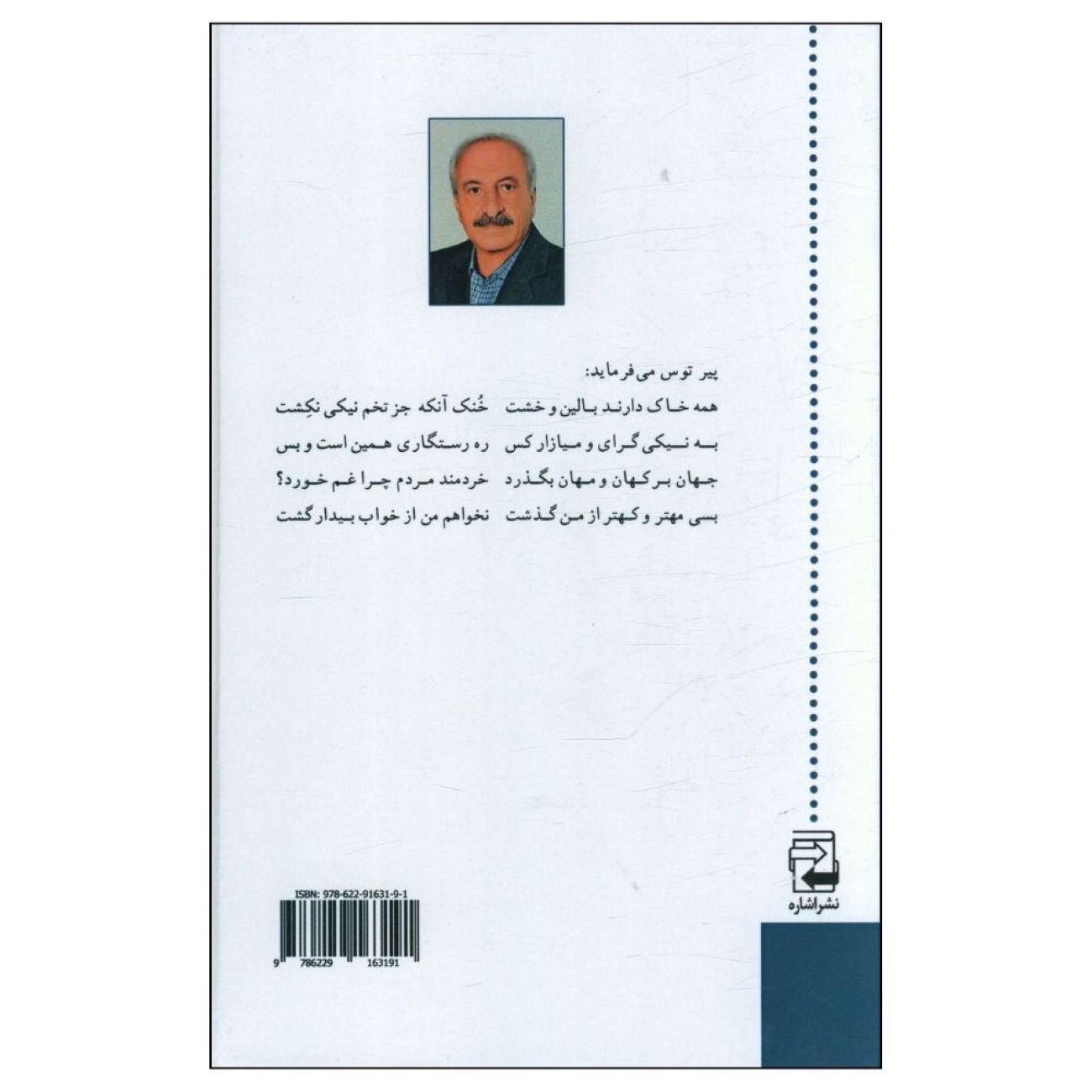 شاهنامه: کتاب جهانی حکمت اثر محمدرضا مهیدشتی