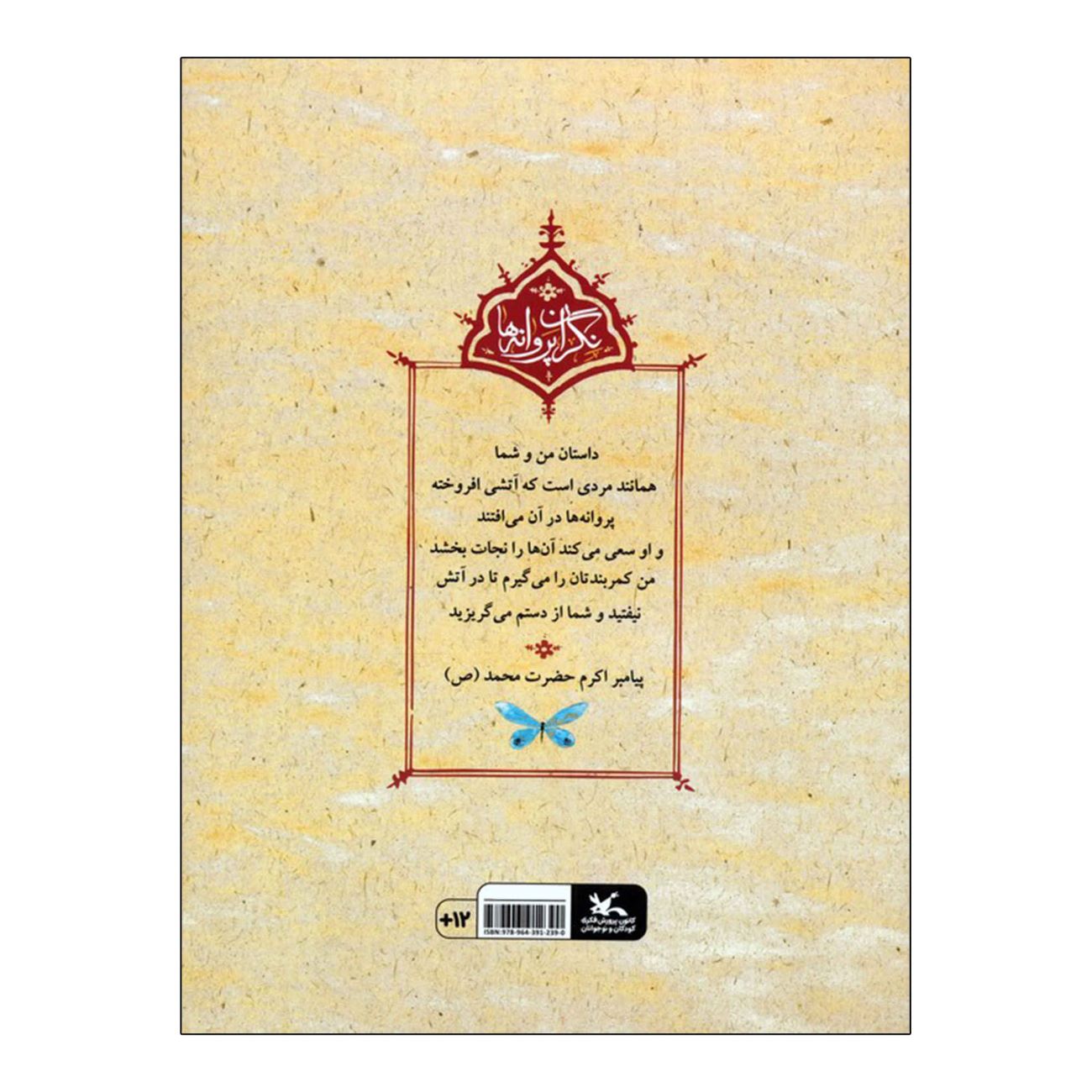 بهار مهربانی در یثرب اثر محمود پوروهب