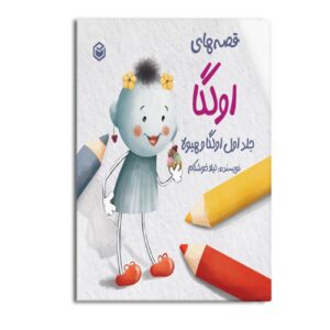 داستانهای اولگا اثر لیلا خوشکام