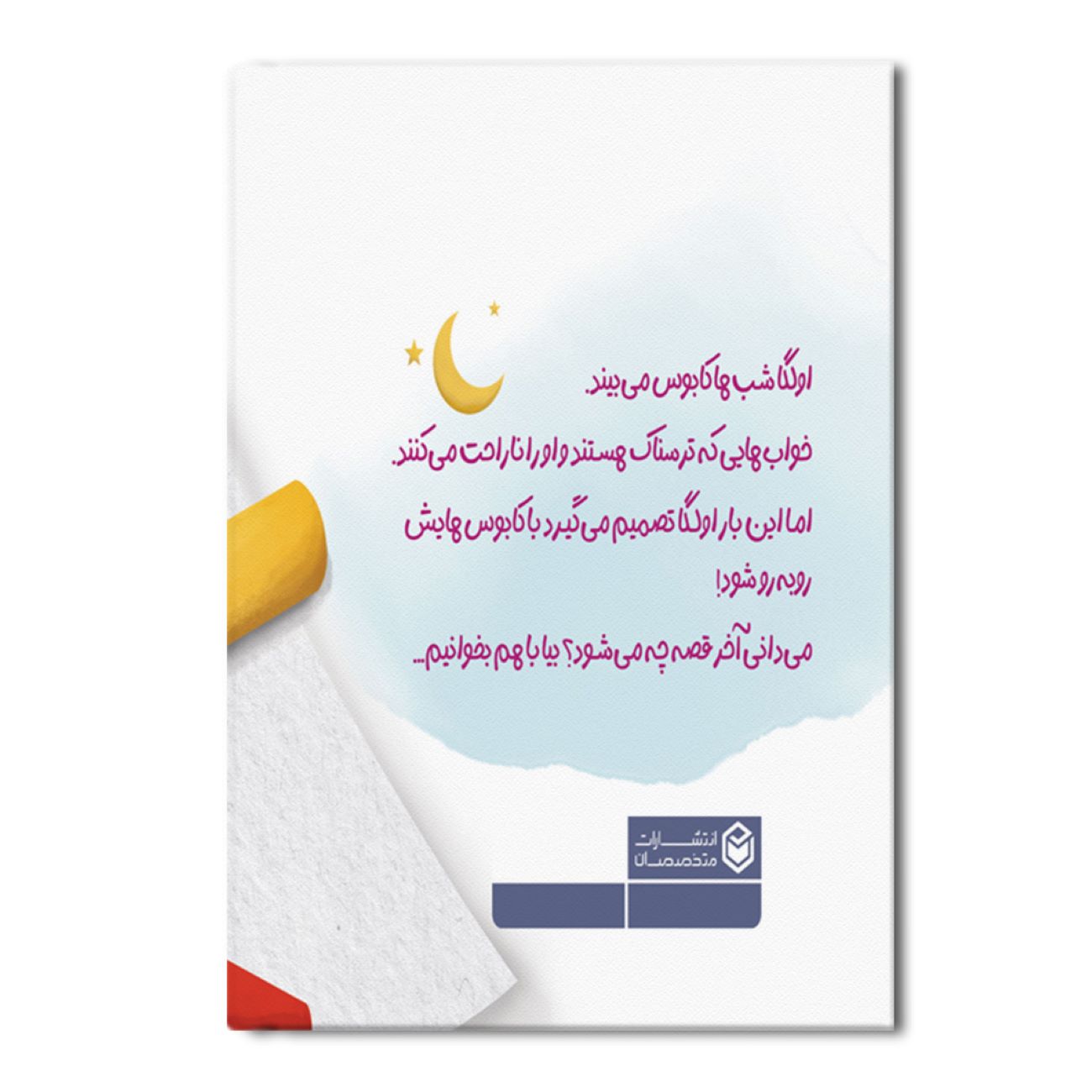 داستانهای اولگا اثر لیلا خوشکام