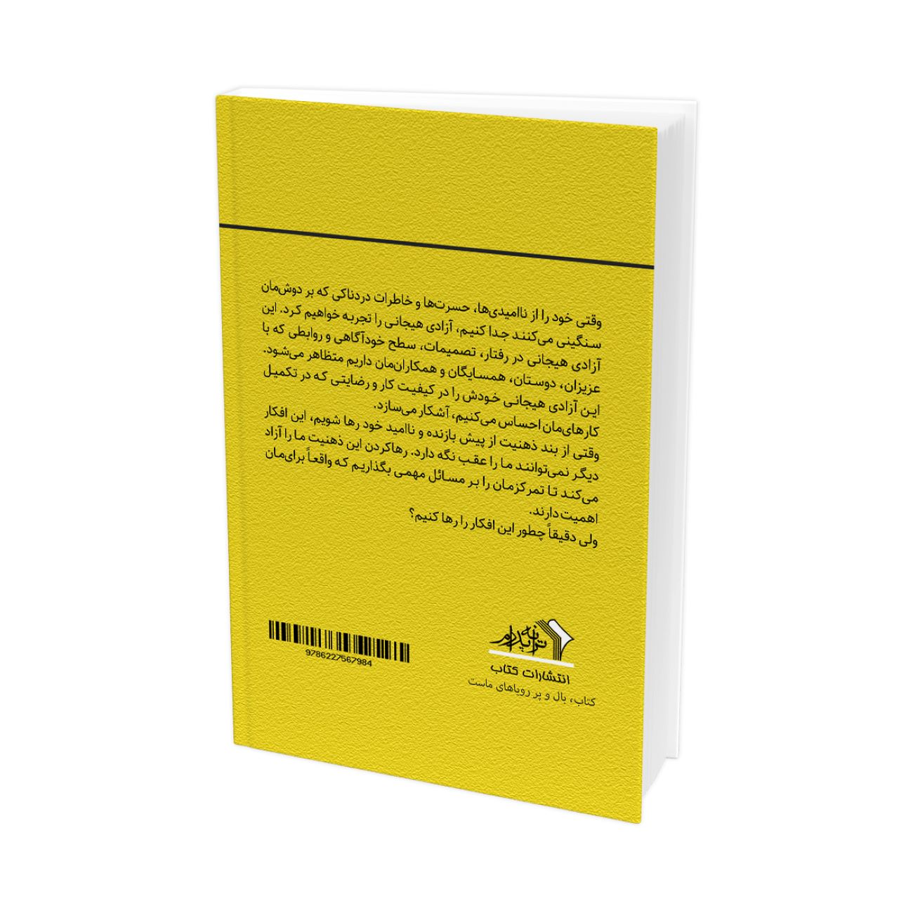 هنر رها کردن اثر دیمون زهاردس (فارسی)