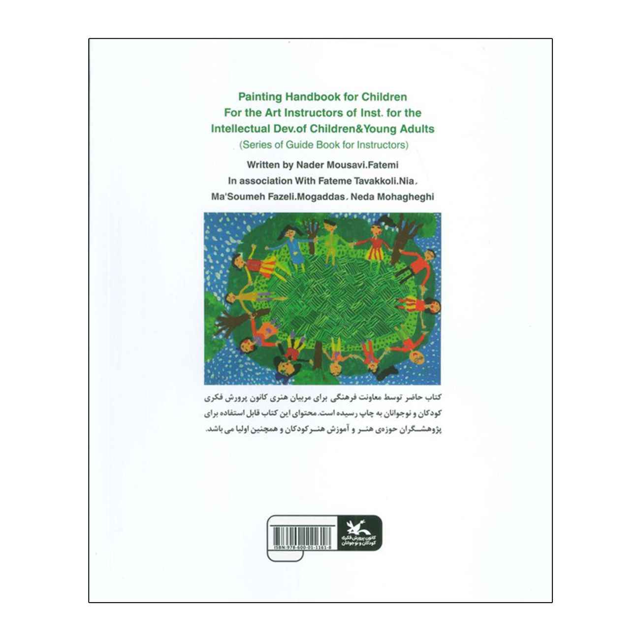 راهنمای کامل آموزش طراحی به کودکان اثر نادر موسوی