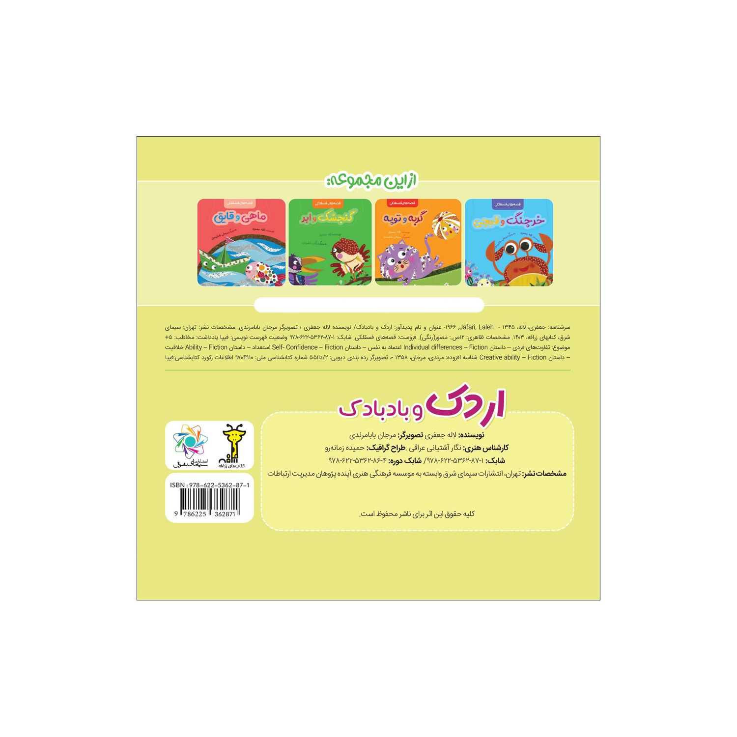 اردک و بادبادک اثر لاله جعفری