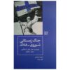The Finnish-Soviet Winter War by David Murphy (Farsi)