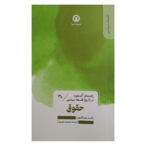 تاریخ حقوق – کنت پنینگتون(فارسی)