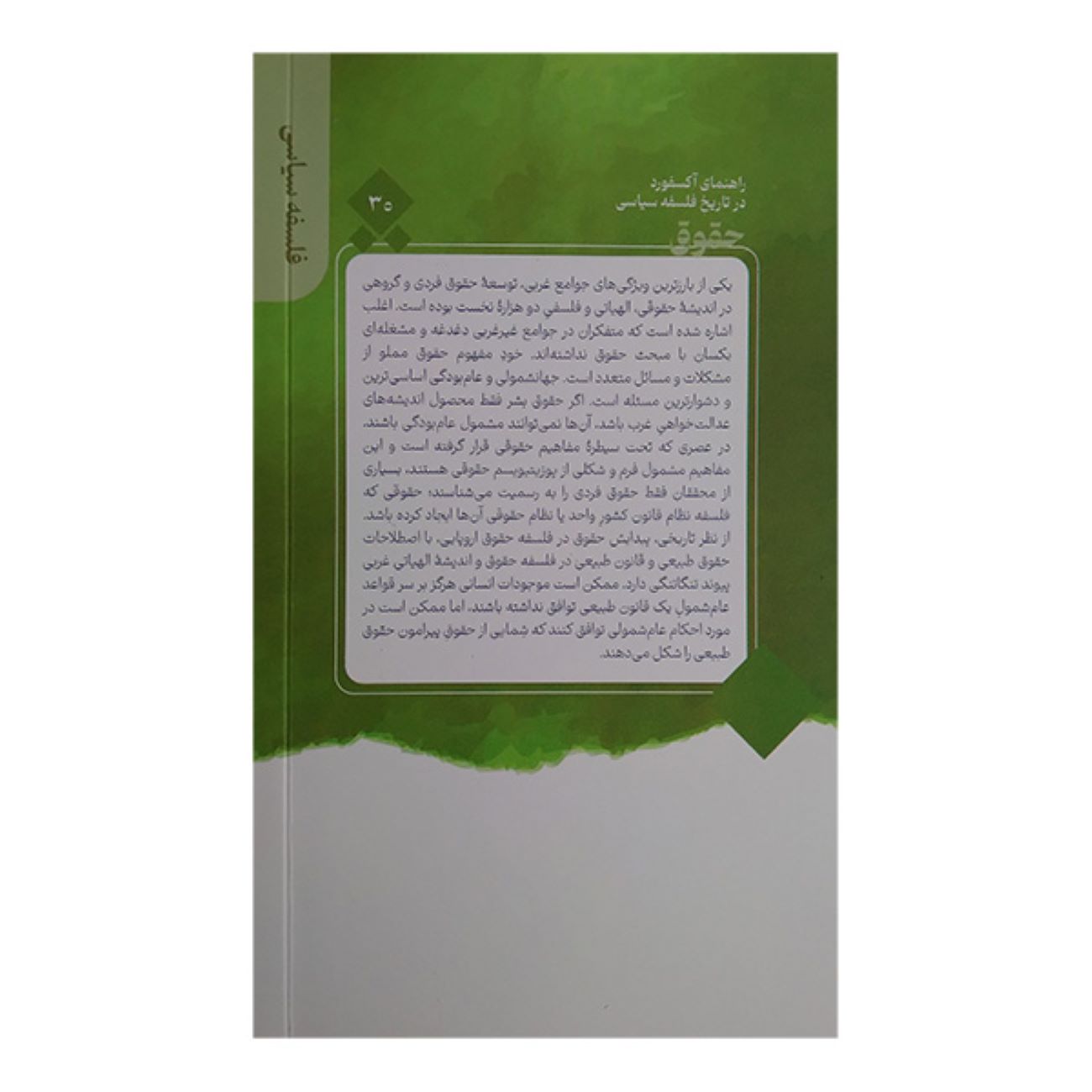 تاریخ حقوق – کنت پنینگتون(فارسی)