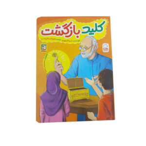 کلید بازگشت اثر آدرینا ابراهیم (فارسی)