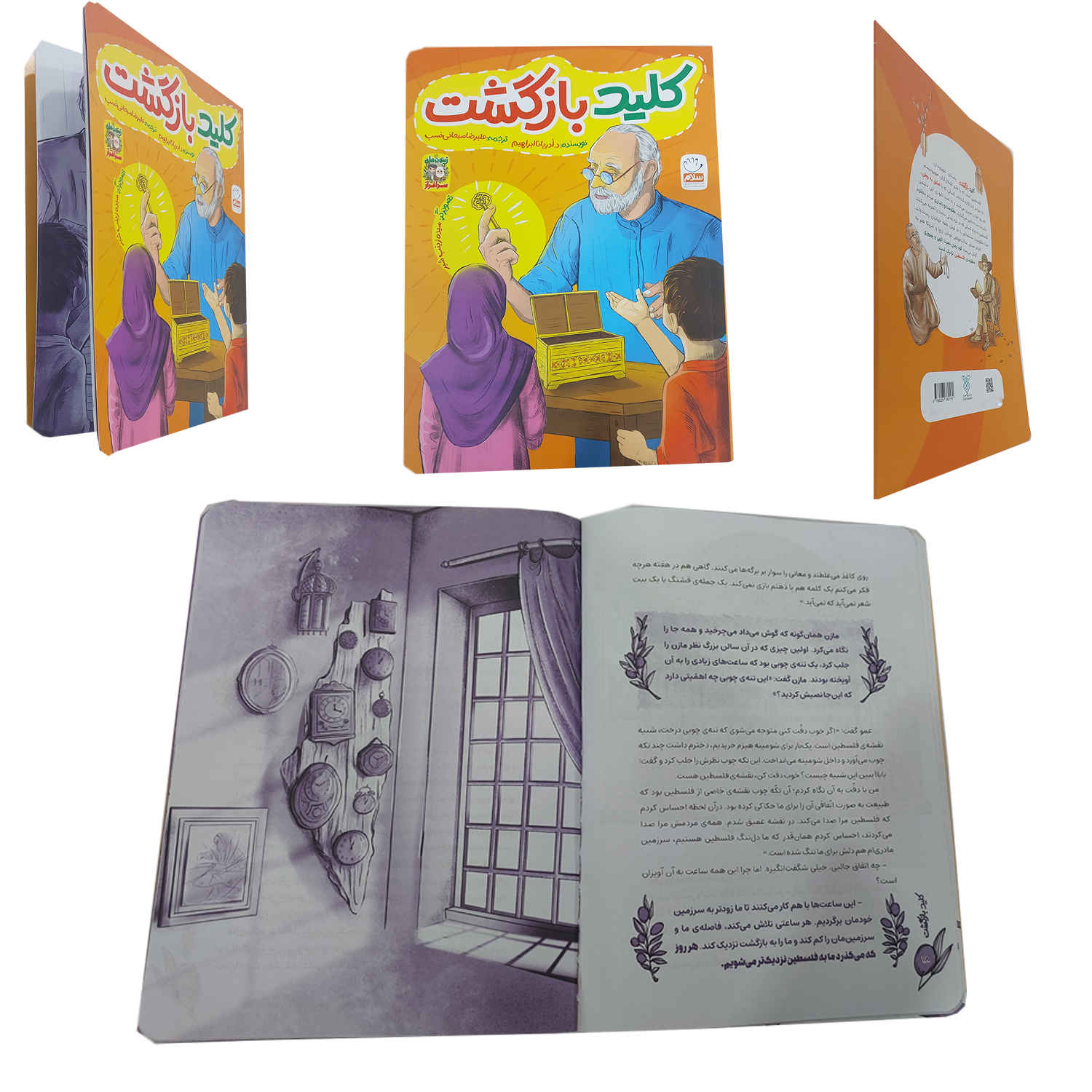 کلید بازگشت اثر آدرینا ابراهیم (فارسی)