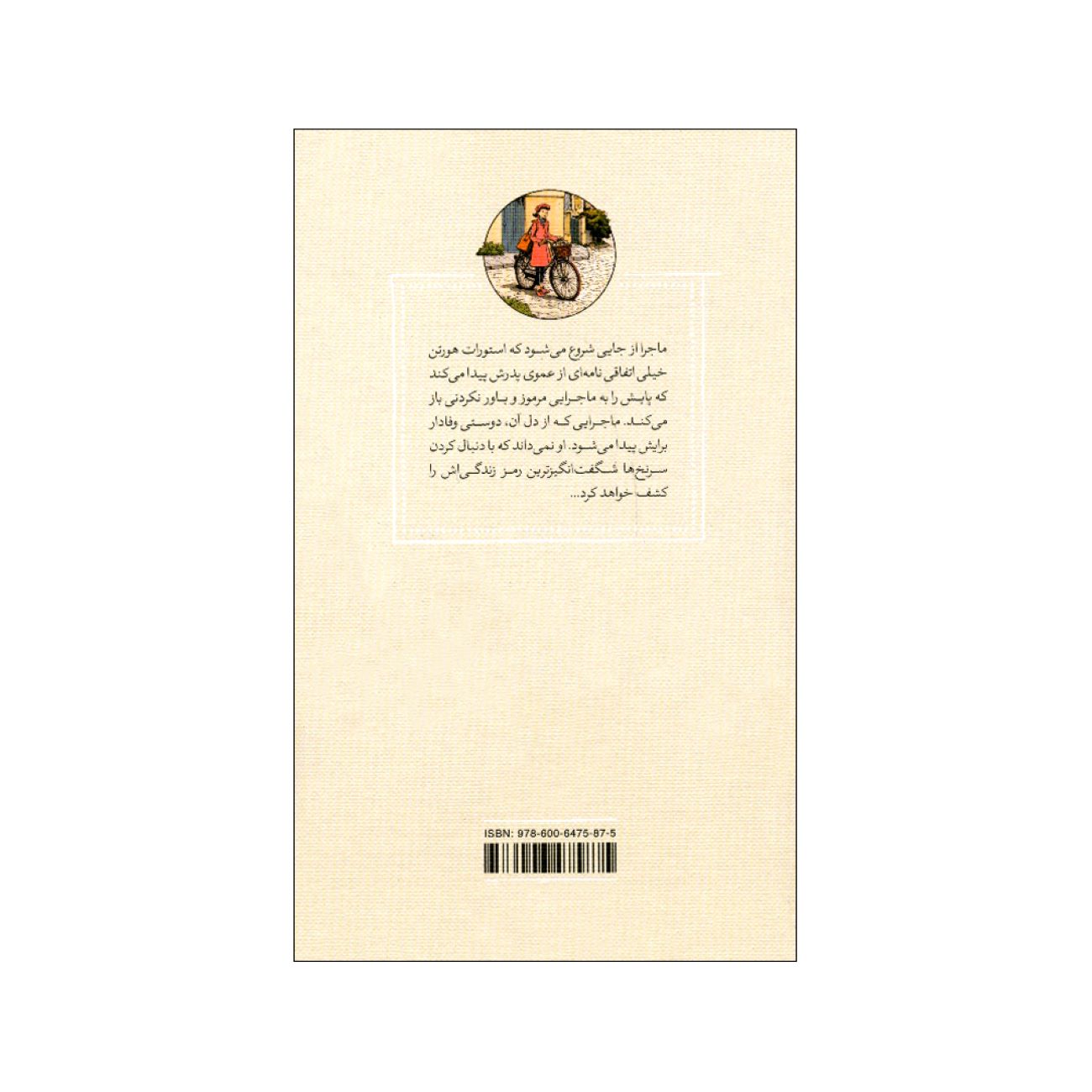کارگاه جادویی اثر لیسا اوونز (فارسی)