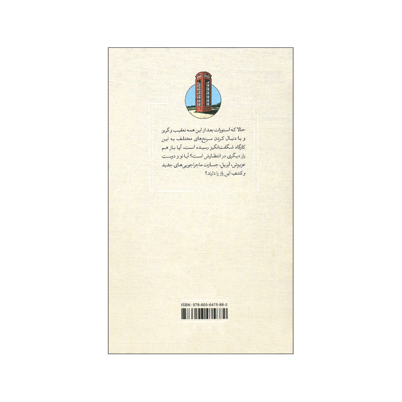 راز جادوگر اثر لیسا اوونز (فارسی)