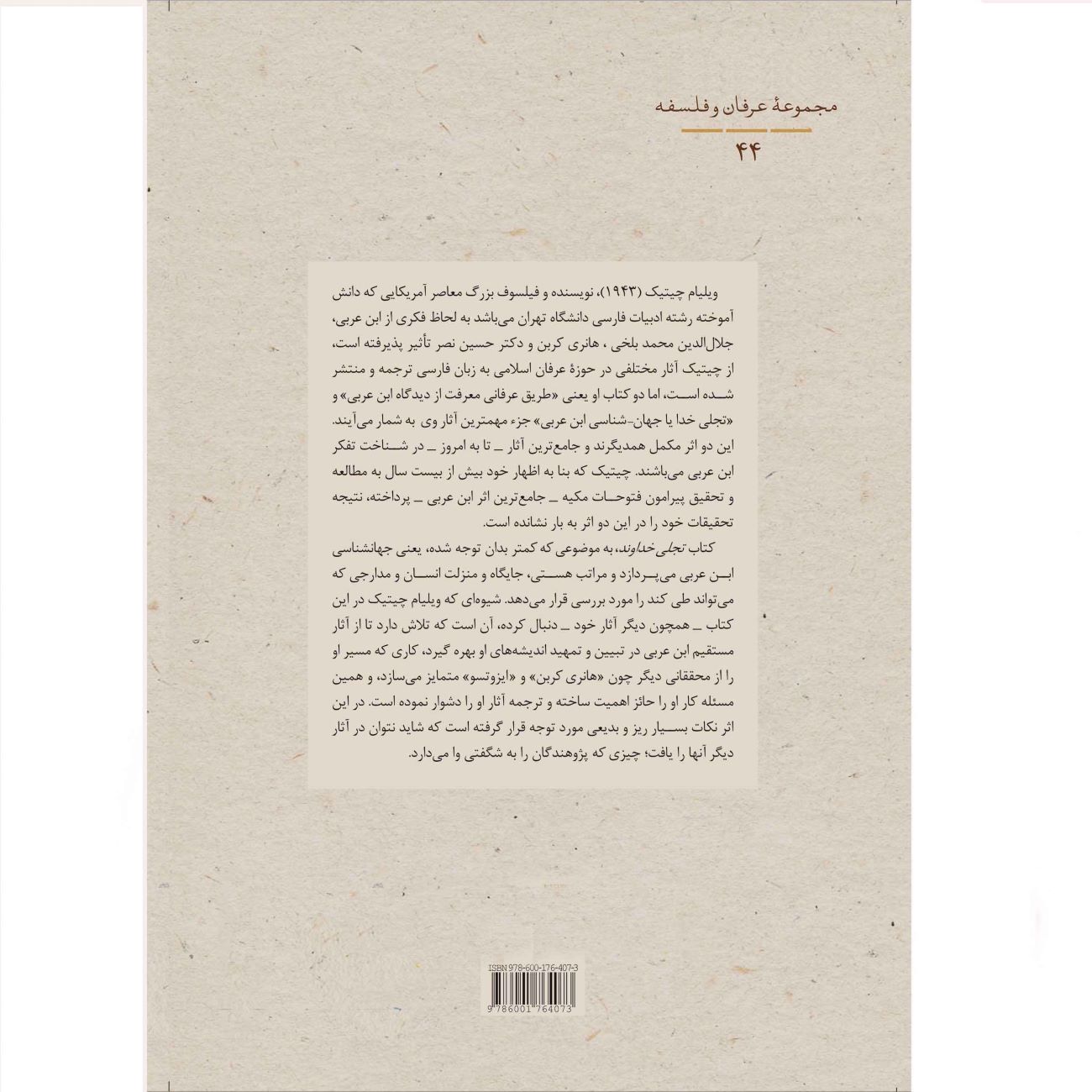 تجلی خدا – ویلیام چتیک (فارسی)