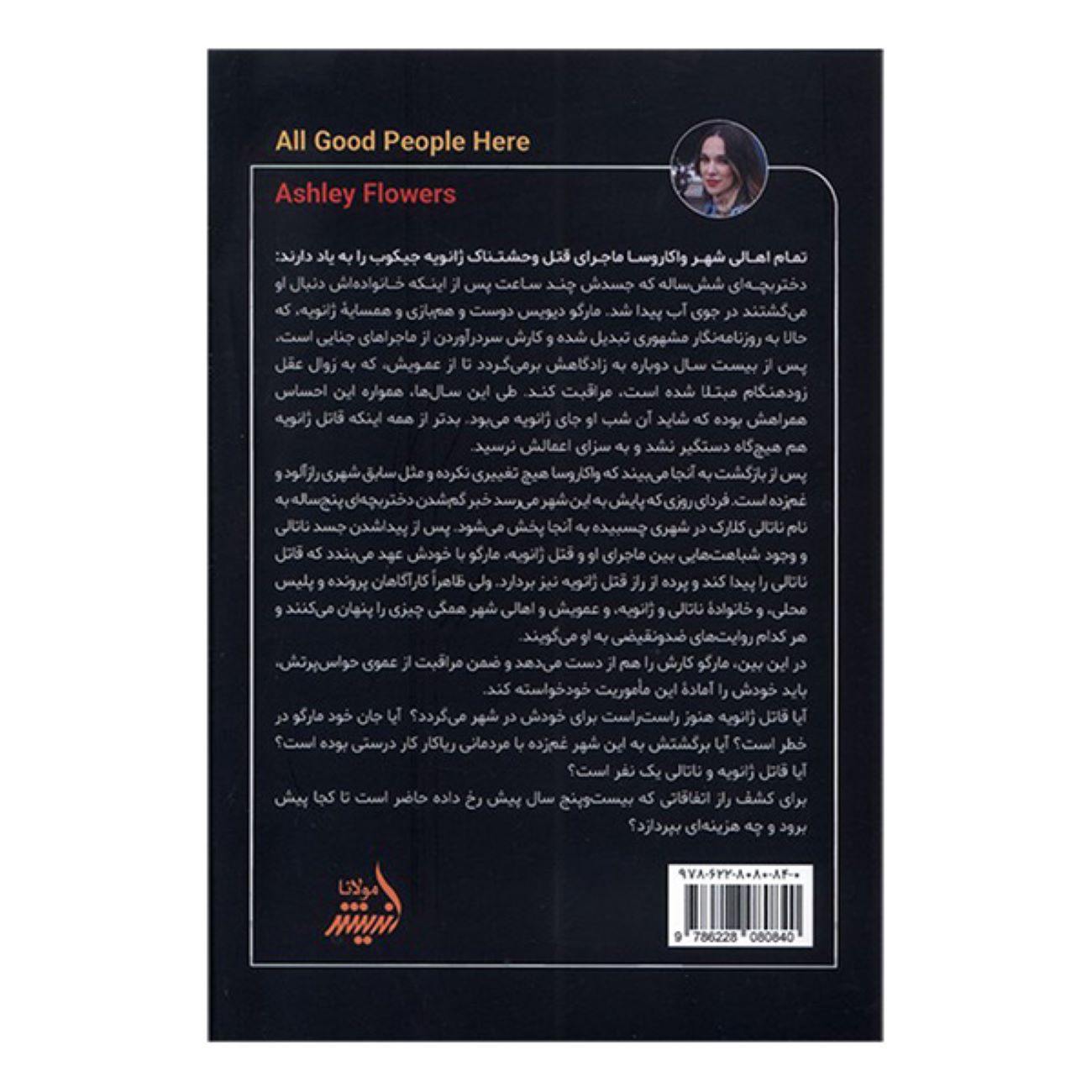 نیمه گمشده اثر اشلی فلاورز (فارسی)