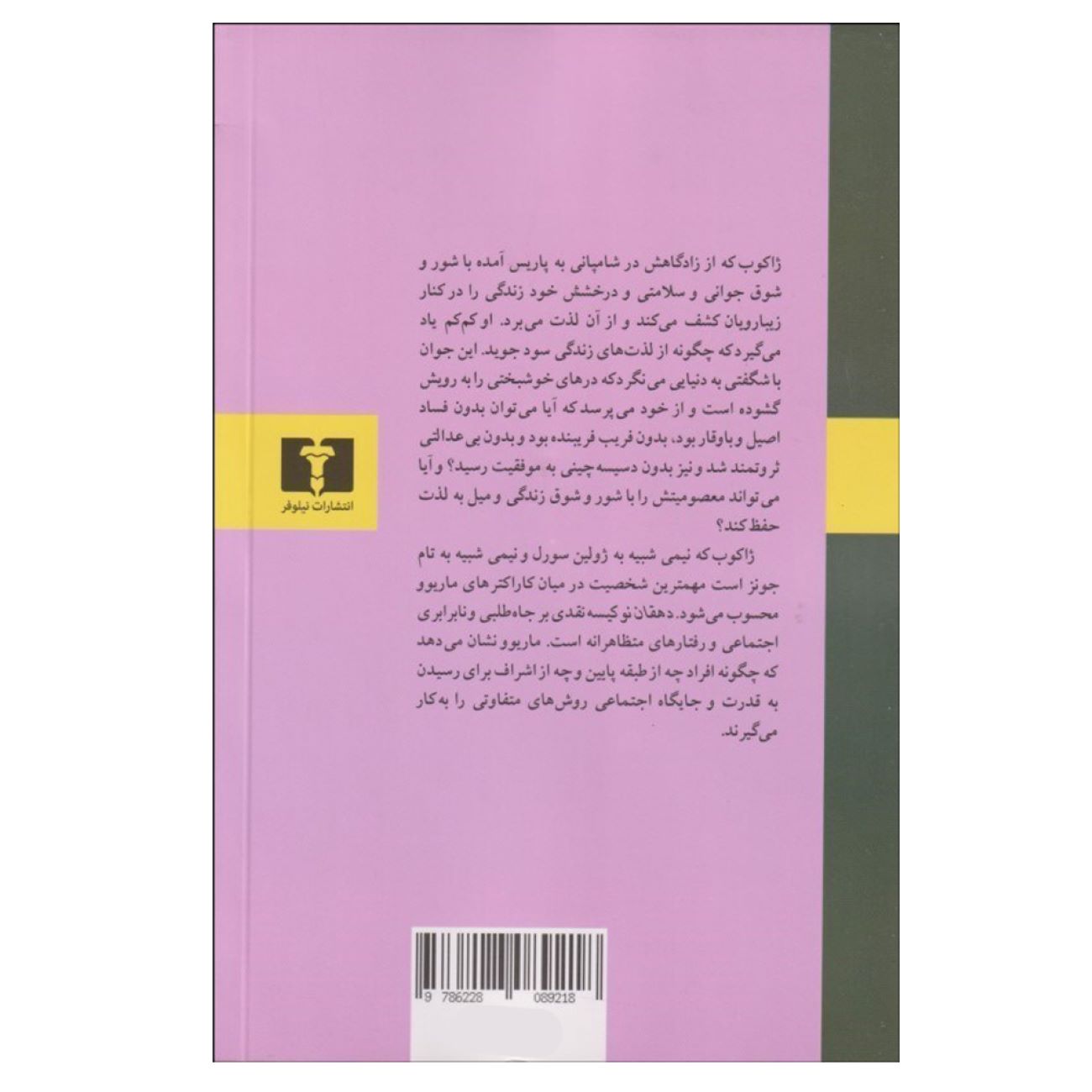 کشاورز نوین – پیر دوماریو (فارسی)