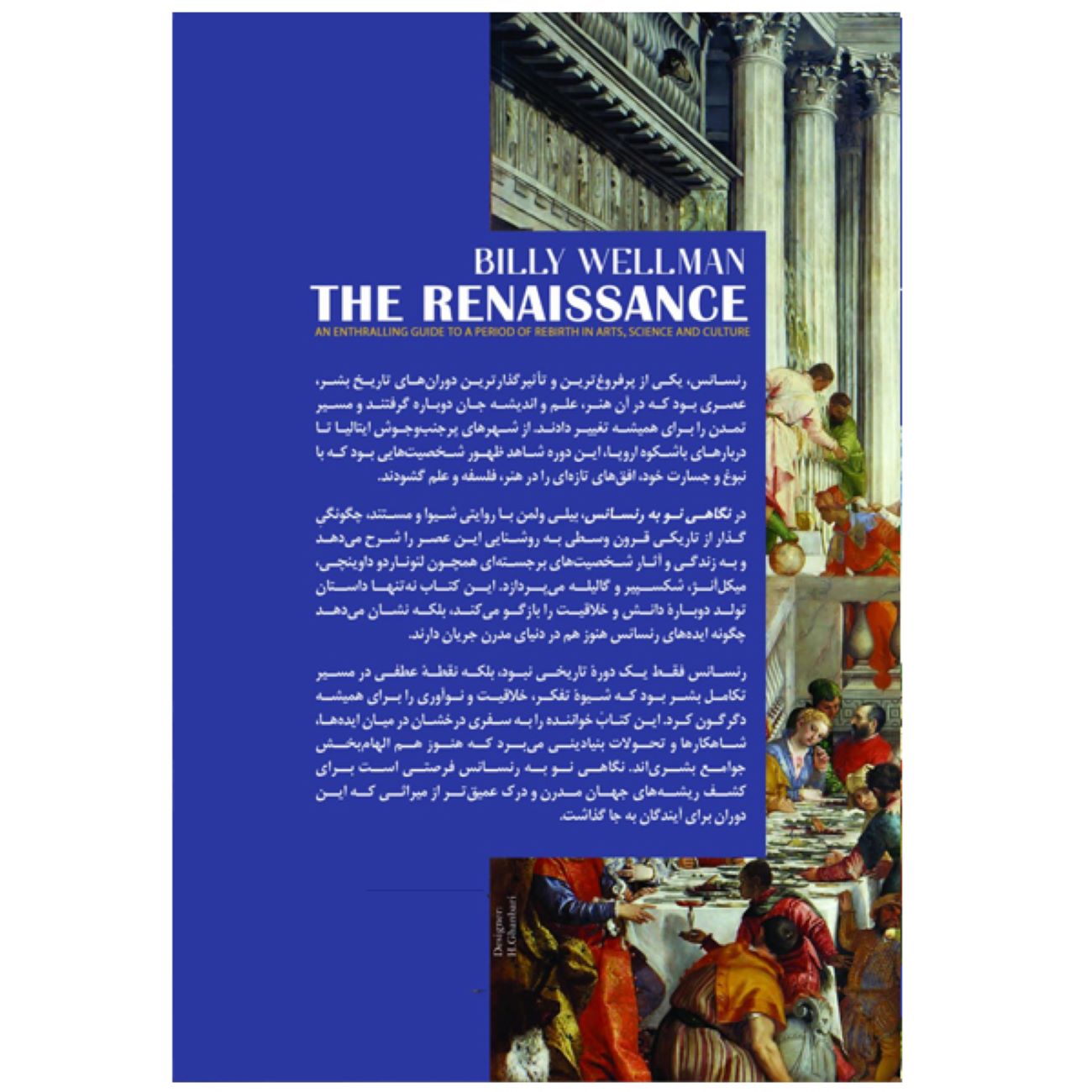 رنسانس – بیلی ولمن (فارسی)