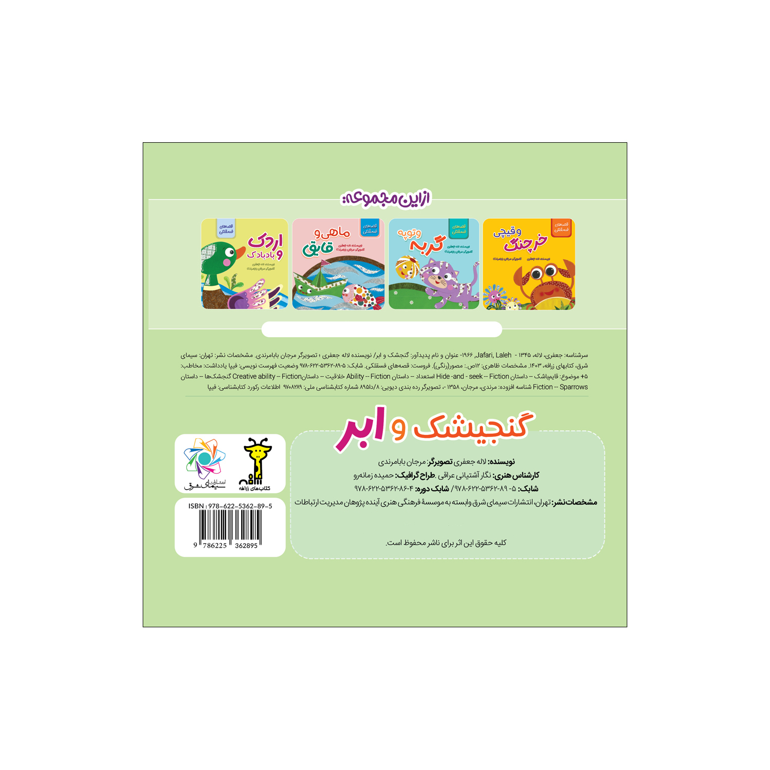 گنجشک و ابر اثر لاله جعفری