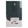The State by Christopher W. Morris (Farsi)