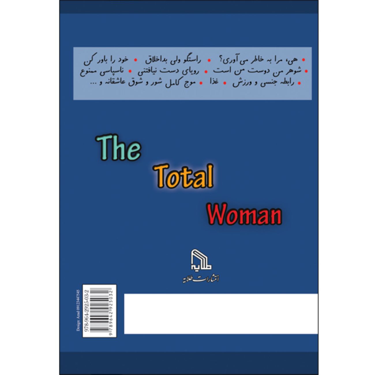 زن کامل اثر مارابل مورگان