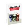 The Undercover Economist Strikes Back by Tim Harford (Farsi)