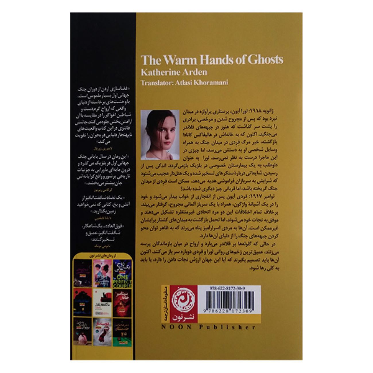 دستان گرم ارواح اثر کاترین آردن (فارسی)
