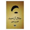 The+Curse+of+the+Land+by+Jalāl+Al-e+Ahmad_1