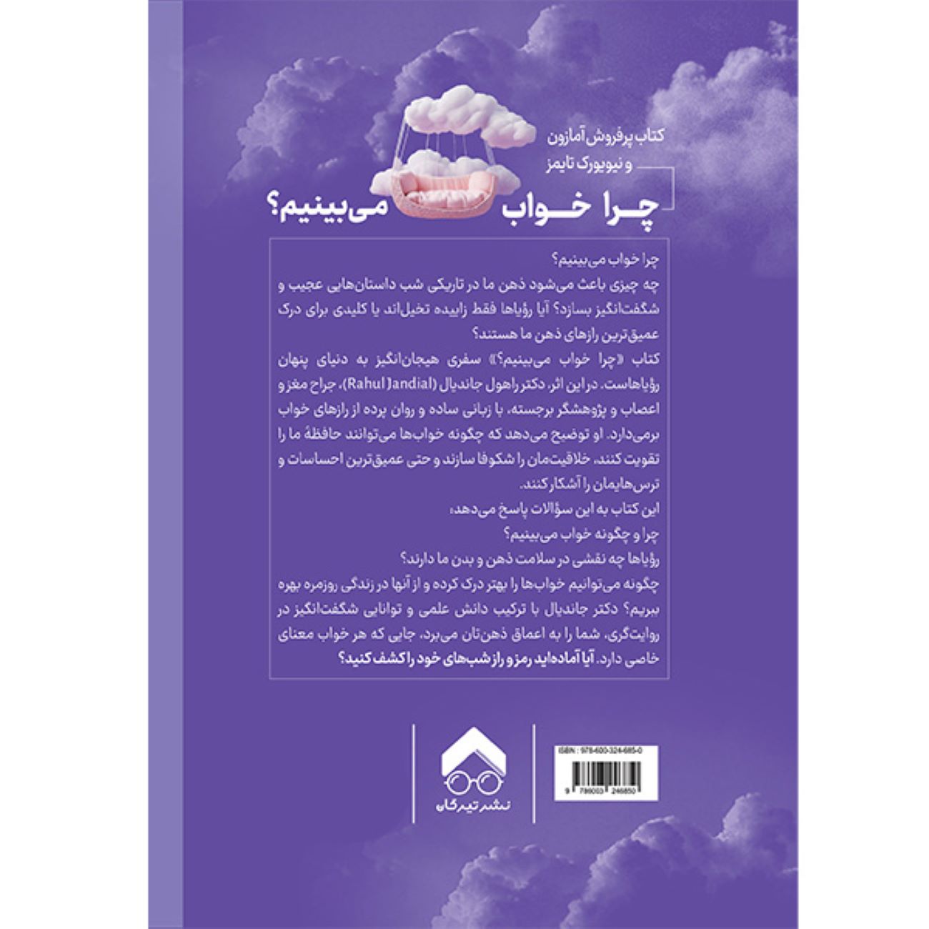 این دلیل خوابهای تو اثر راهول جاندیال (فارسی)