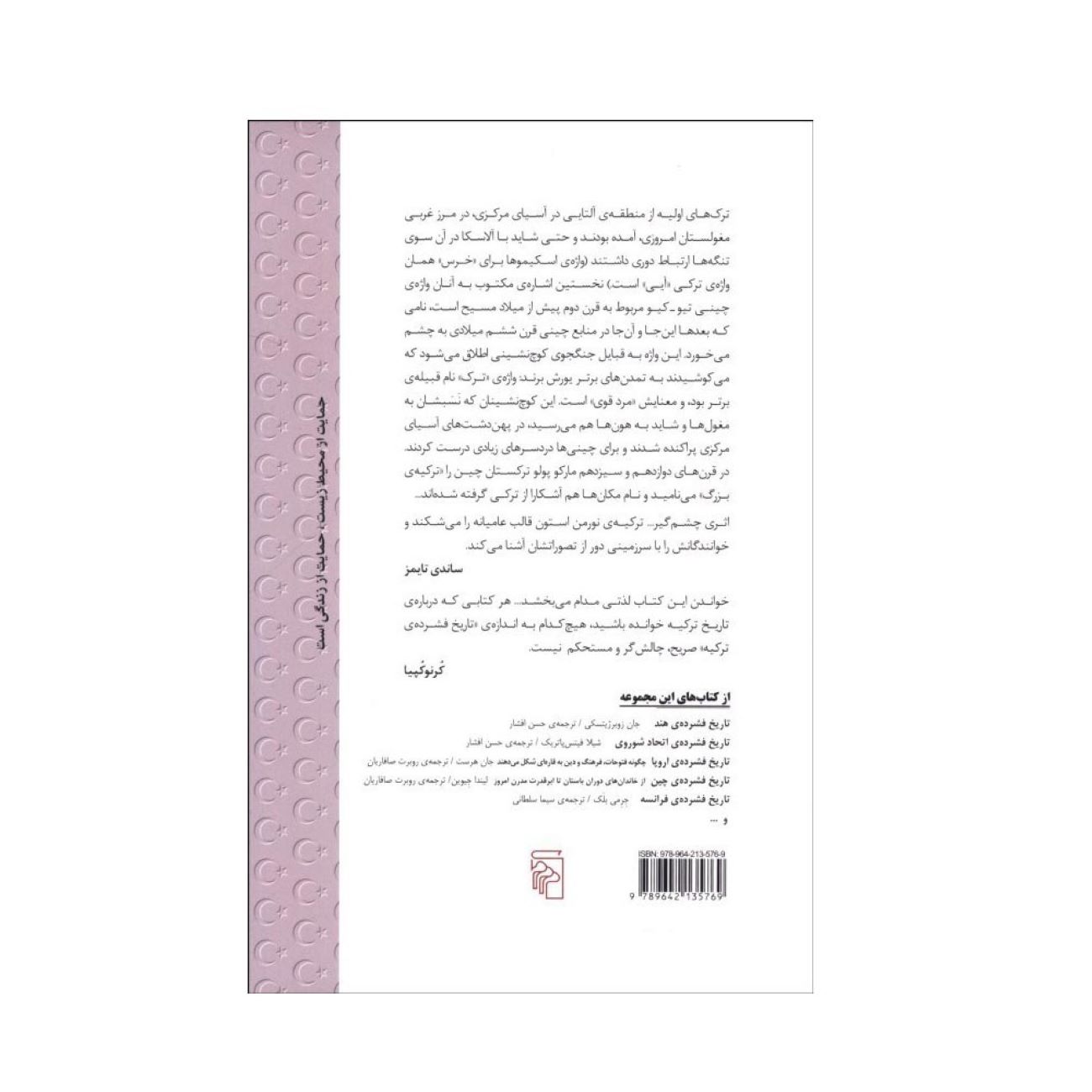 ترکیه: تاریخی کوتاه – نورمن استون (فارسی)