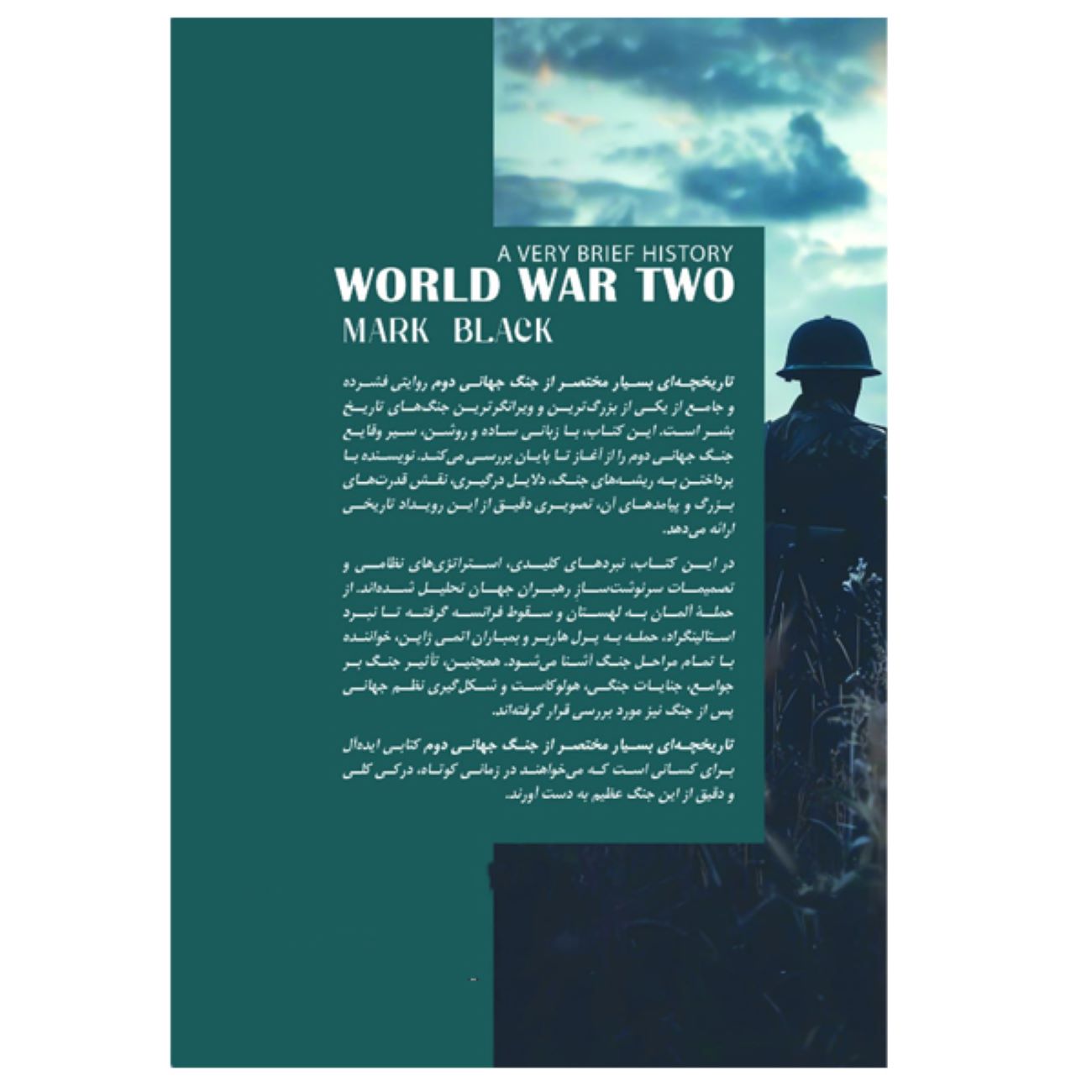 جنگ جهانی دوم اثر مارک بلک