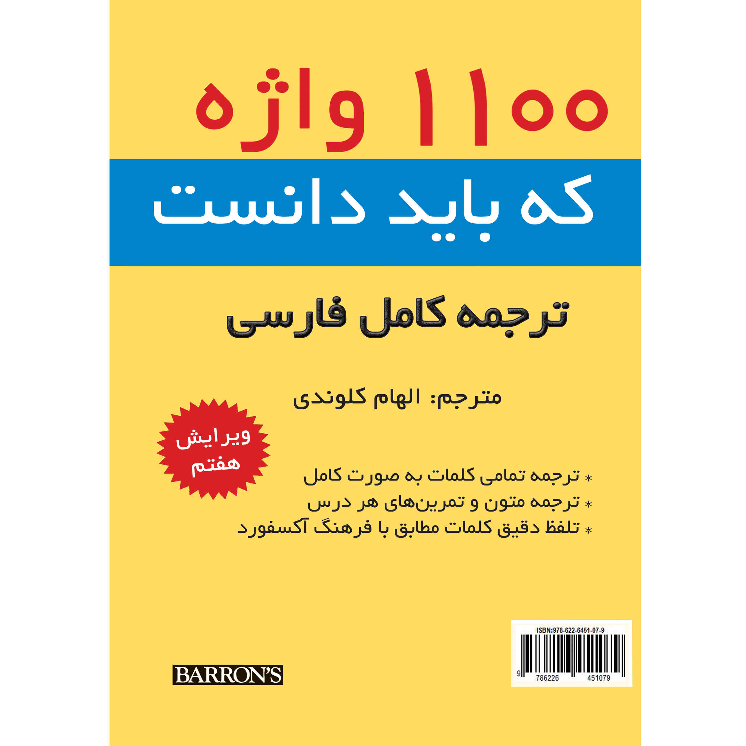 ۱۱۰۰ واژه که هر زبان‌آموزی باید بداند – الهام کلوندی