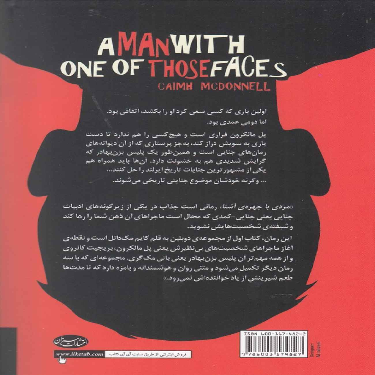 مردی با آن صورت‌ها – کیم مک‌دانل (نسخه فارسی)