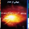 A Universe from Nothing by Lawrence M. Krauss (Farsi) 2