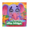Big-Eyed And Jungle Animals by Somayeh Hosseini