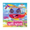 Big-Eyed And Vehicles by Somayeh Hosseini