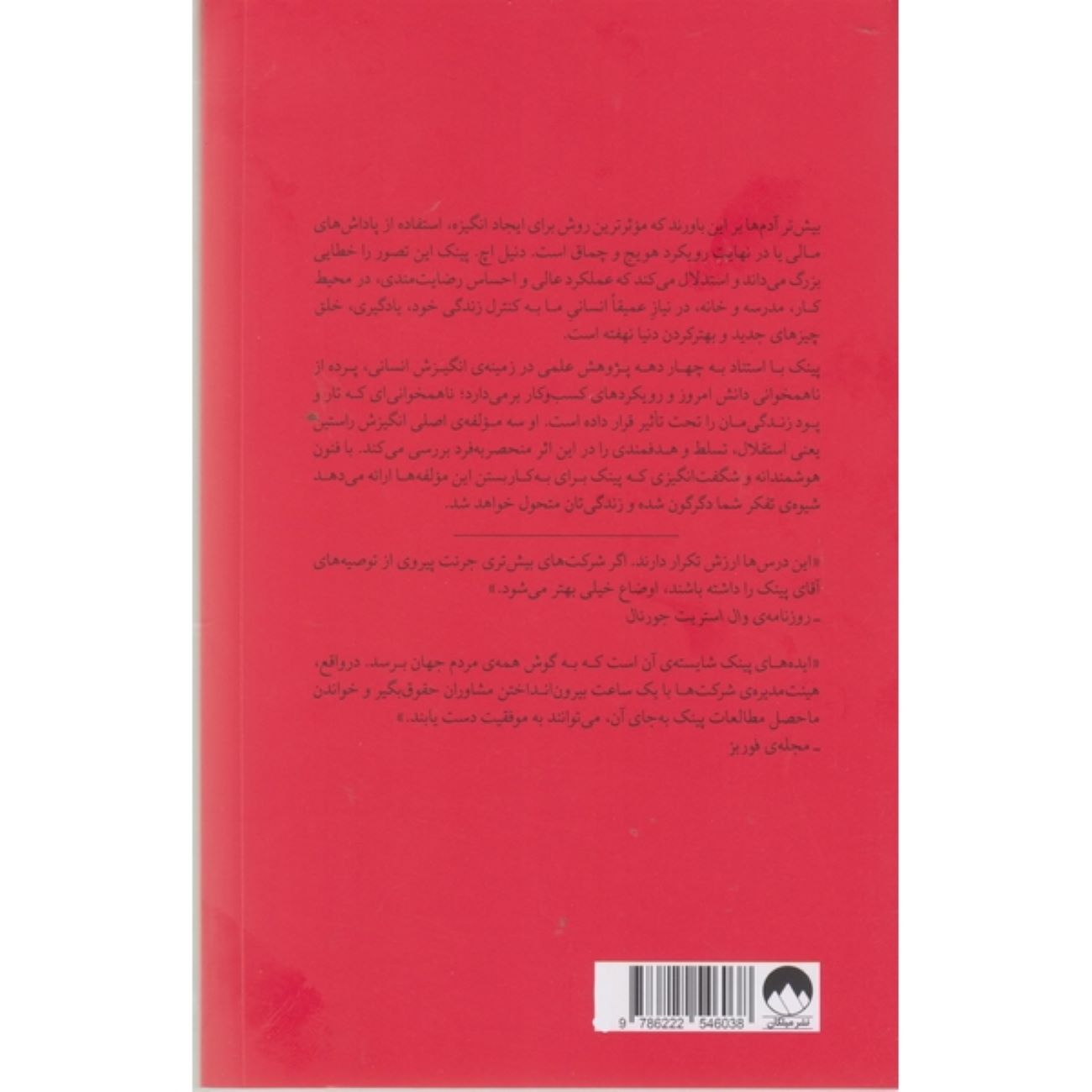 رانندگی – دانیل اچ. پینک