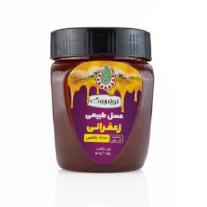 عسل زعفرانی غنی از انرژی – تقویت کننده بینایی، کمک کننده به درد و سلامت ریه، ۵۰۰ گرم (دو عددی)