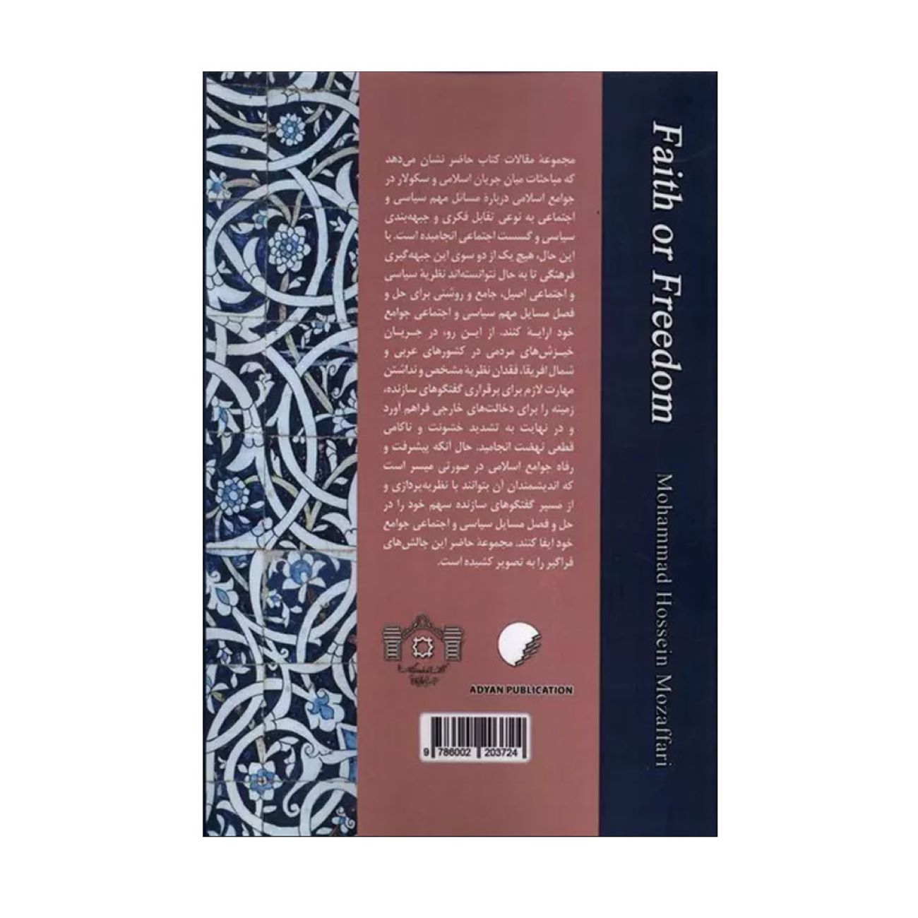 ایمان یا اثر محمدحسین مظفری