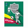 Football Academy Reading the Game by Tom Palmer (Farsi)