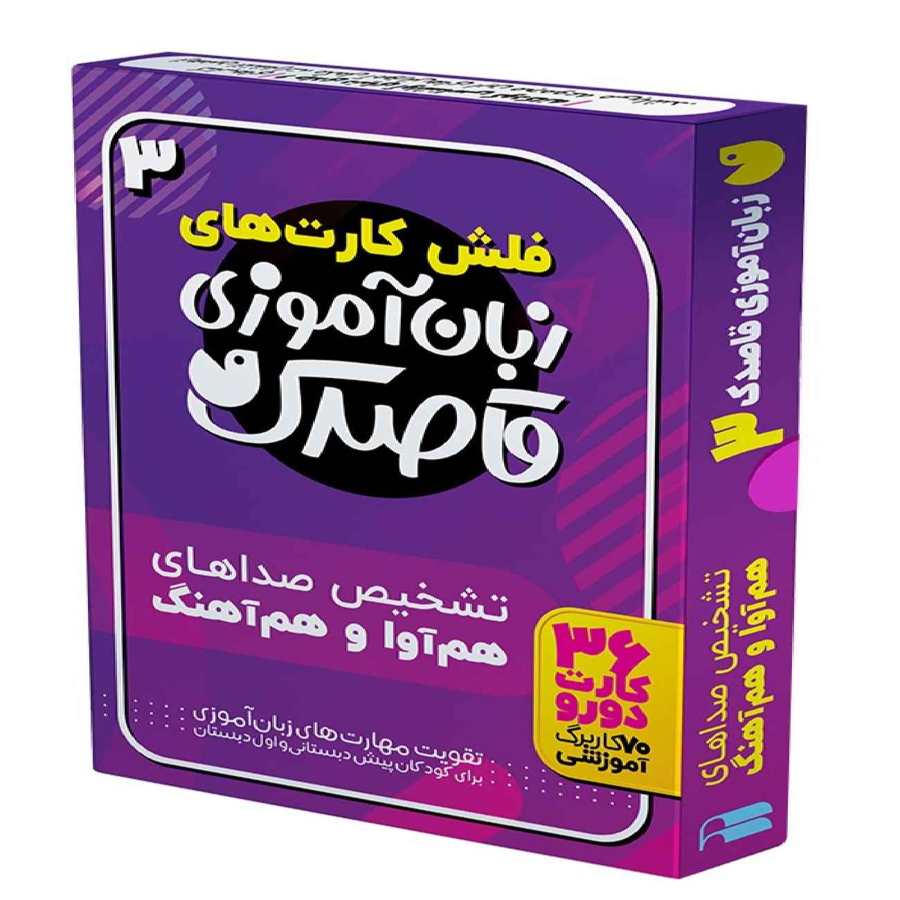 آموزش زبان فارسی «قاصدک» – فهیمه سید ناصری (جلد۱)