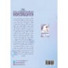 Iron Fey The Iron Daughter by Julie Kagawa (Farsi) 2