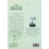 Iron Fey The Iron King by Julie Kagawa (Farsi) 2