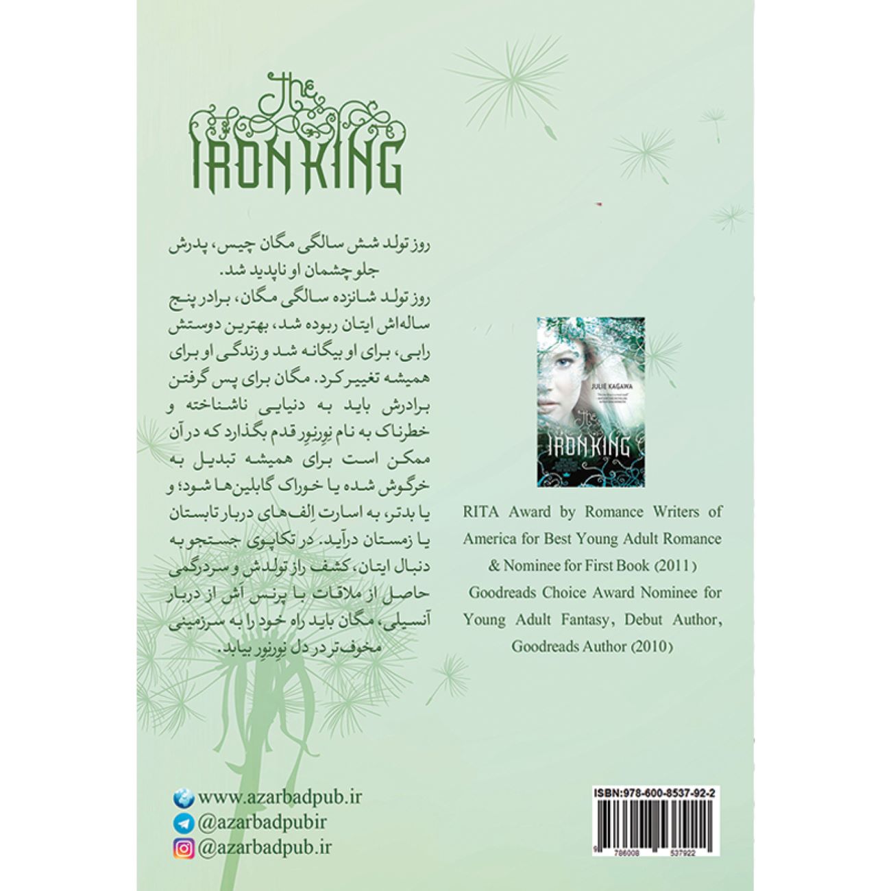 شاهین_جولی کاگاوا