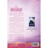 Iron Fey Vol.4 The Iron Knight by Julie Kagawa (Farsi) 2