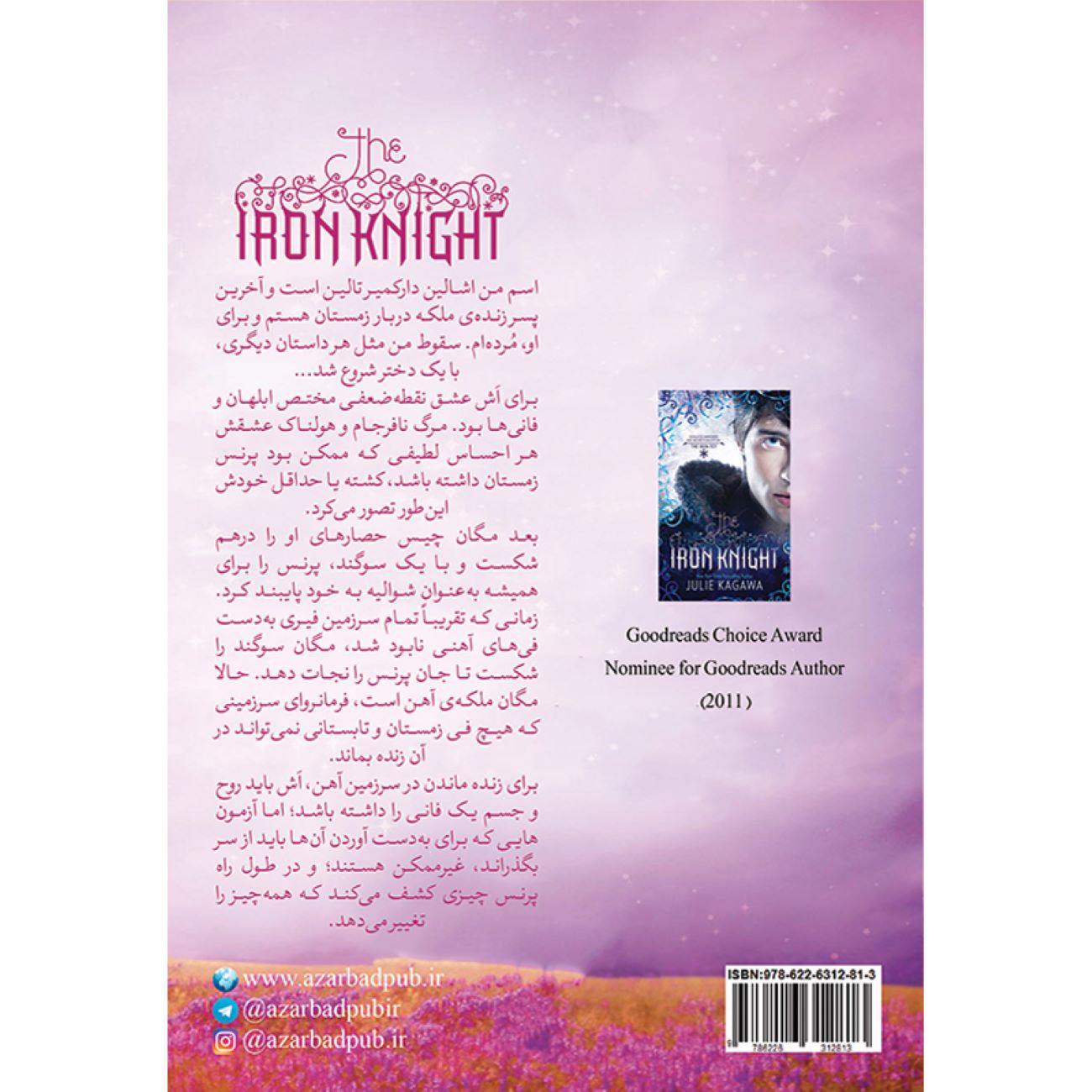 شوالیه آهنین (جلد ۴)_جولی کاگاوا