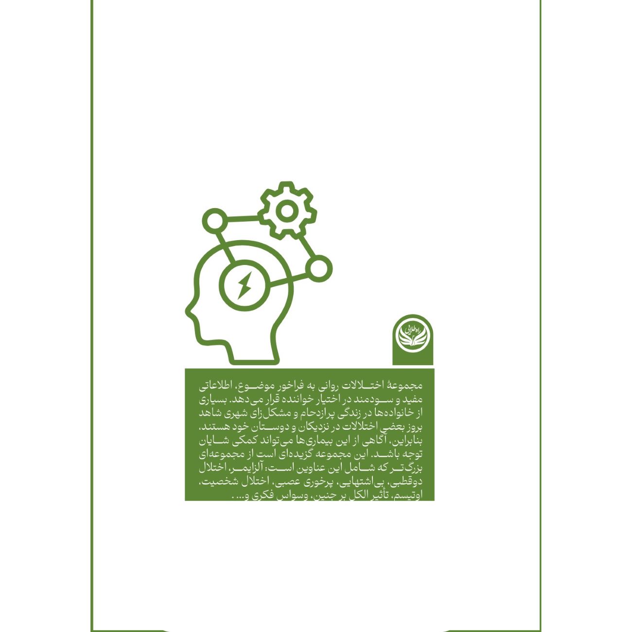 اختلالات خلقی – کارلا مونی