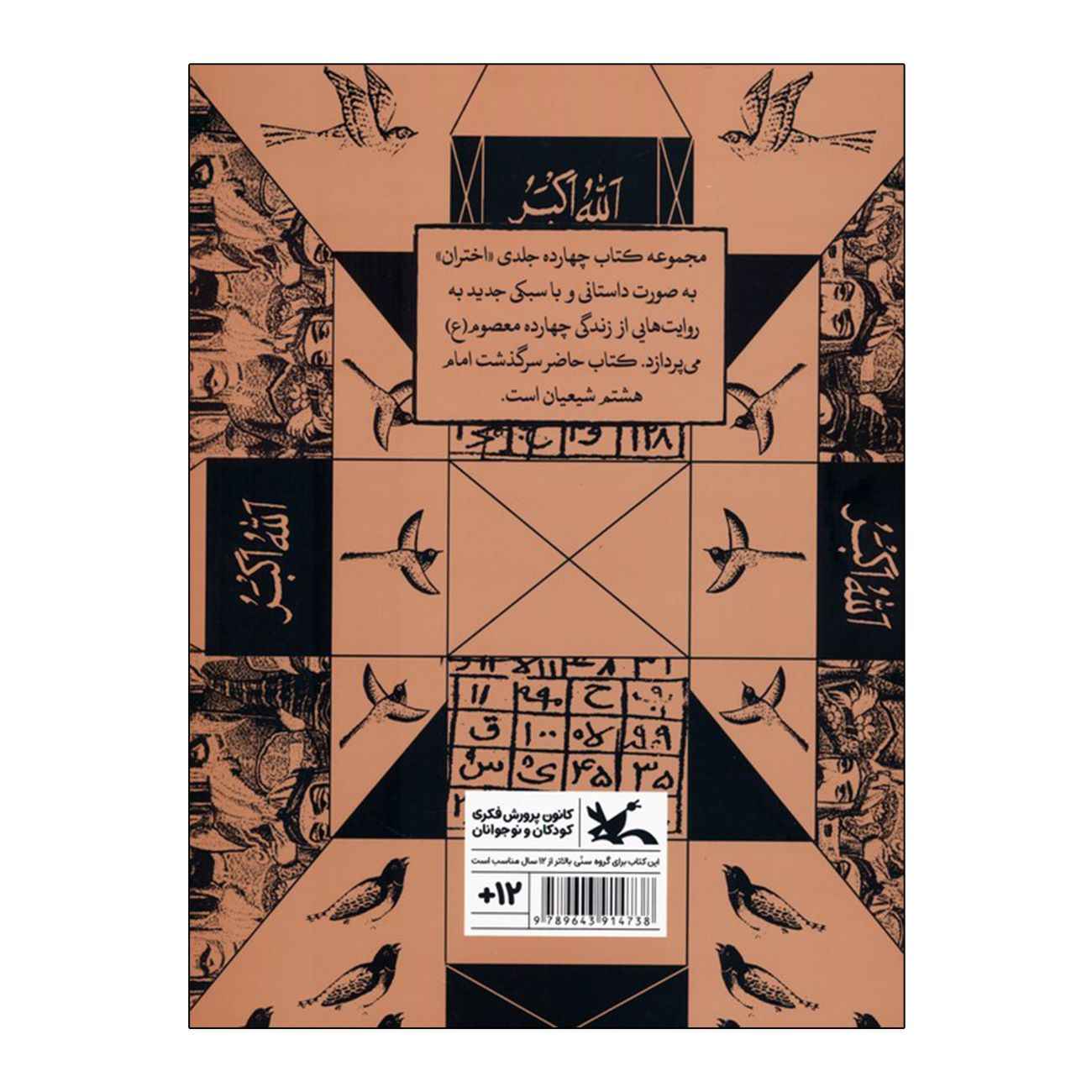 صبح عید – حمیدرضا شهابی