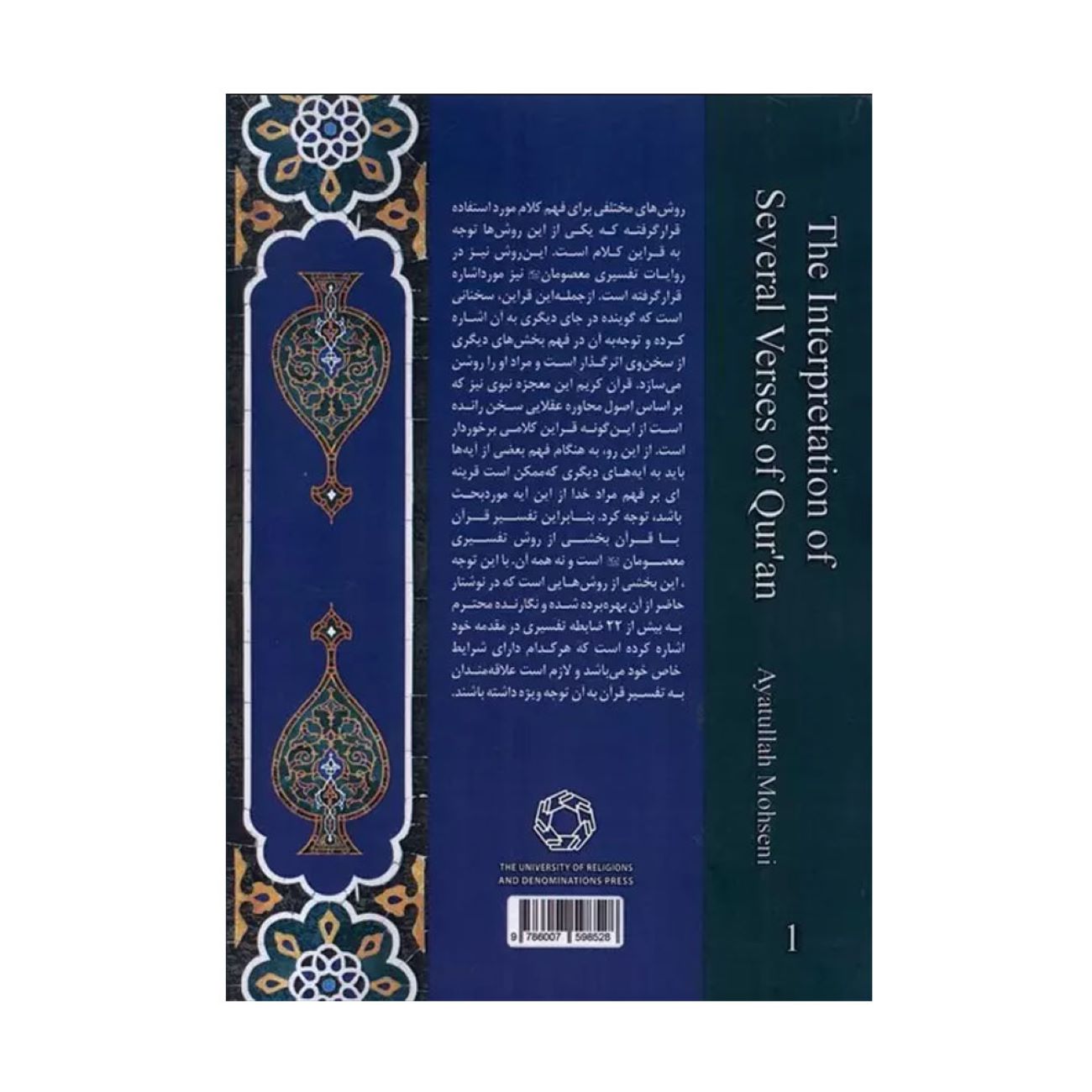افق عالی جلد اول اثر محمد آصف محسنی