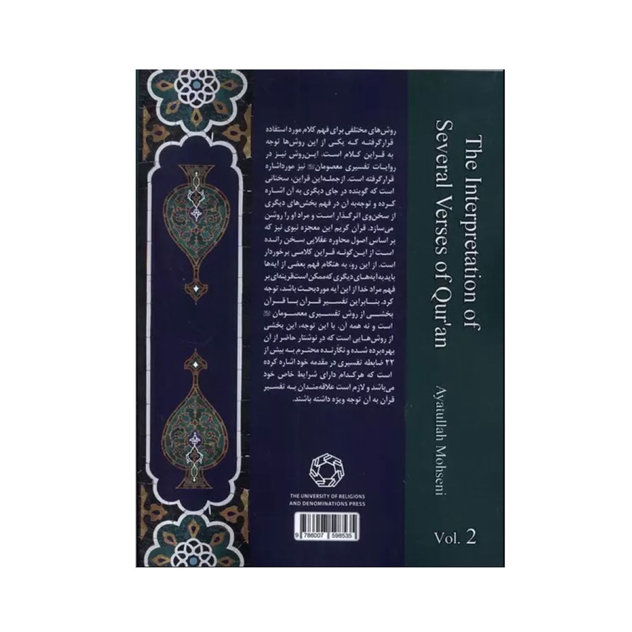 افق عالی جلد دوم اثر محمد آصف محسنی