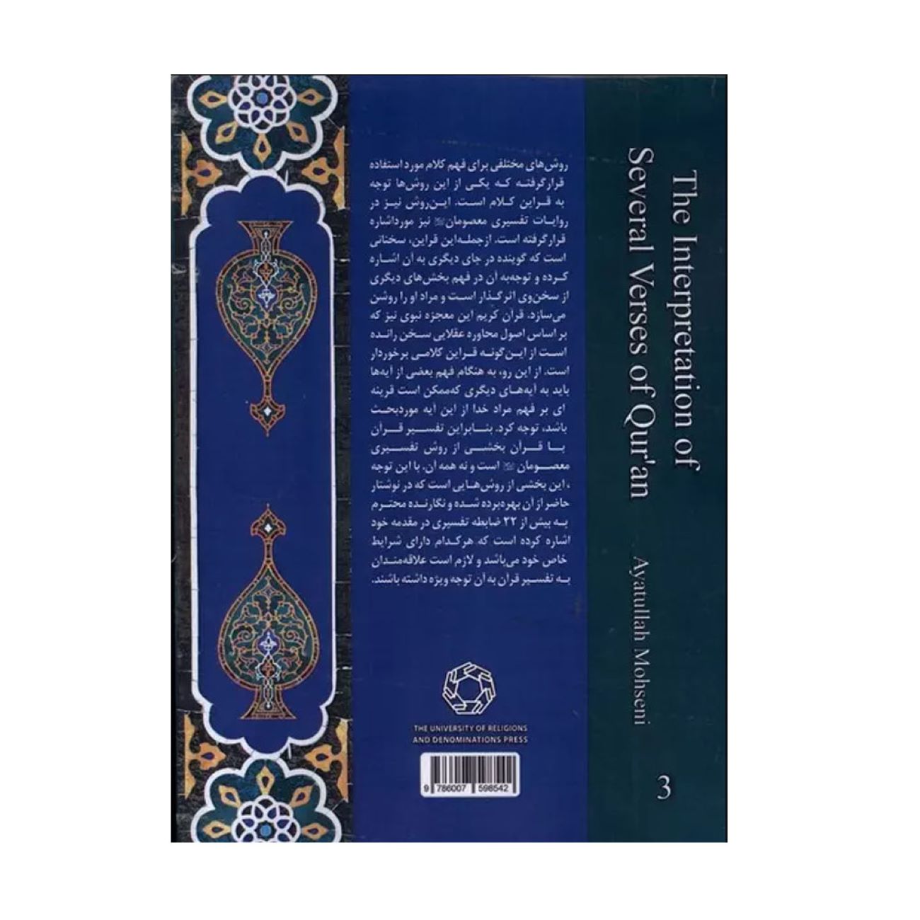 افق عالی حلد سوم اثر محمد آصف محسنی