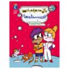 Peggy the Astronaut Girl 2 The Power of the Stars by Cathy Hapka and Ellen Vandenberg (Farsi)