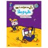 Peggy the Astronaut Girl 3 Silver and Gold by Cathy Hapka and Ellen Vandenberg (Farsi)