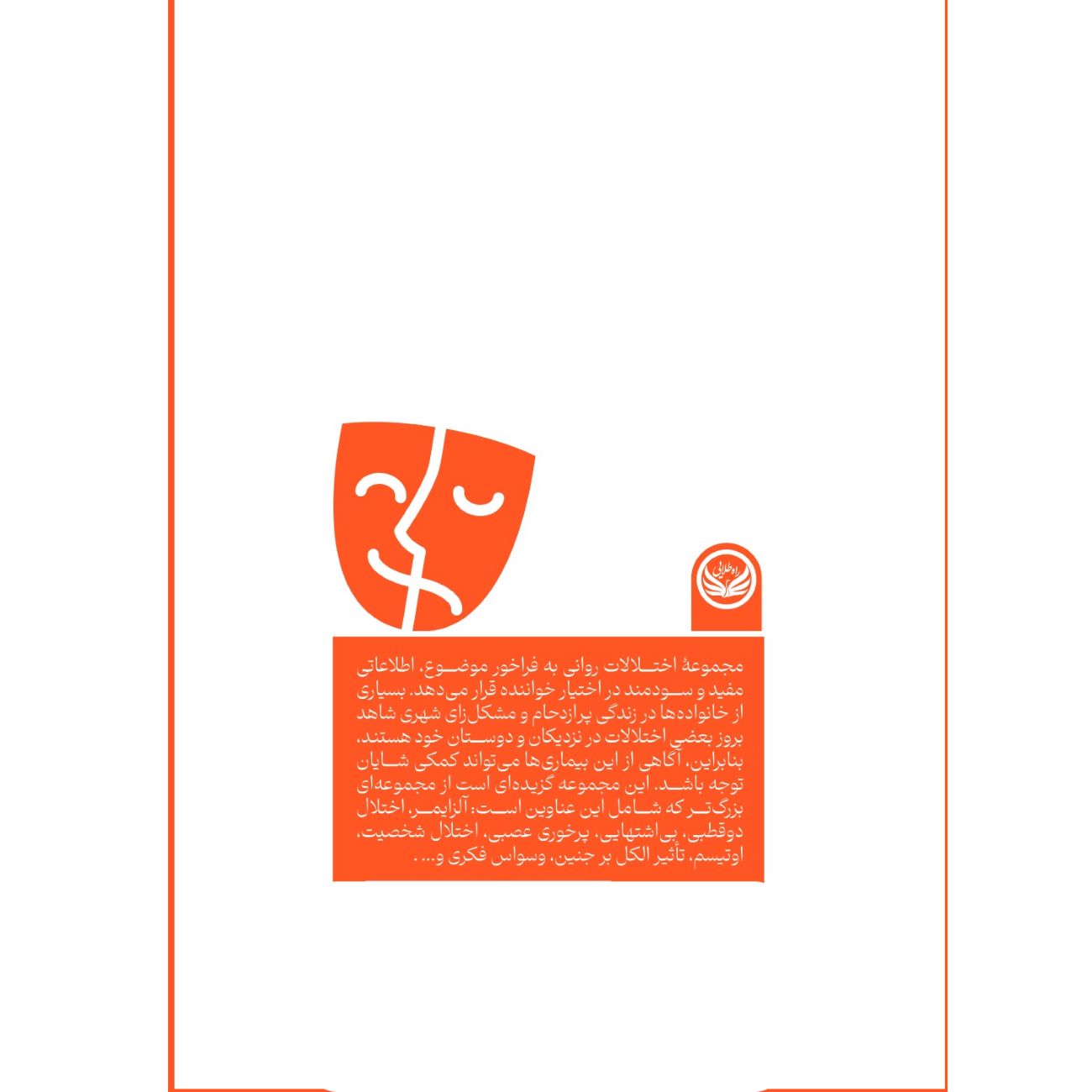اختلالات شخصیتی – لیدیا بیورنلاند